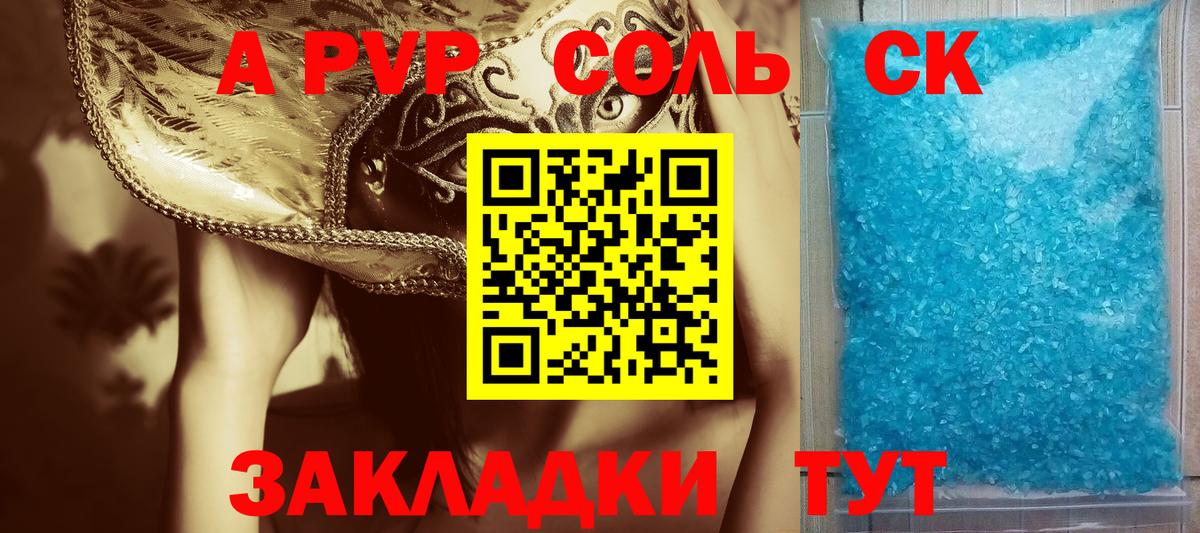 Alpha PVP кристаллы  Альфа ПВП VHQ  Новоалександровск  Alpha PVP кристаллы  Alpha PVP  Вход с VPN 