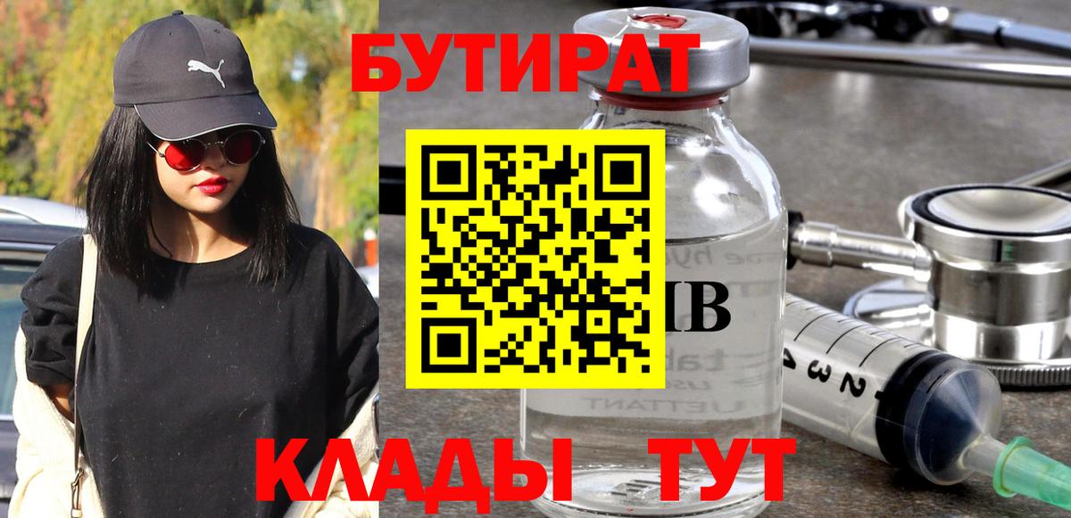 Новоалександровск  БУТИРАТ жидкий экстази  Вход с VPN 