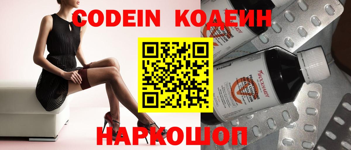 Новоалександровск  Кодеин напиток Lean (лин)  Вход с VPN 