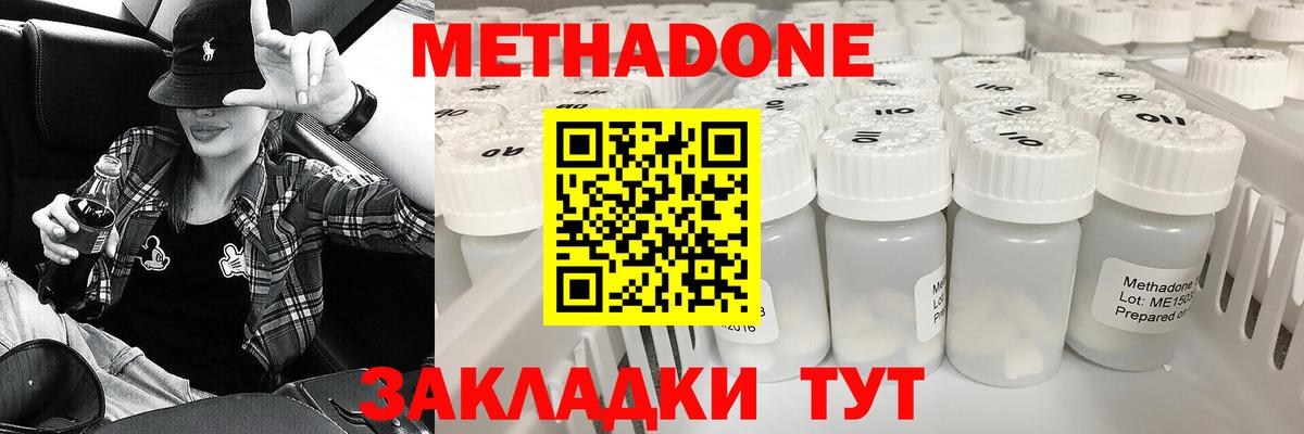 Метадон мёд Новоалександровск