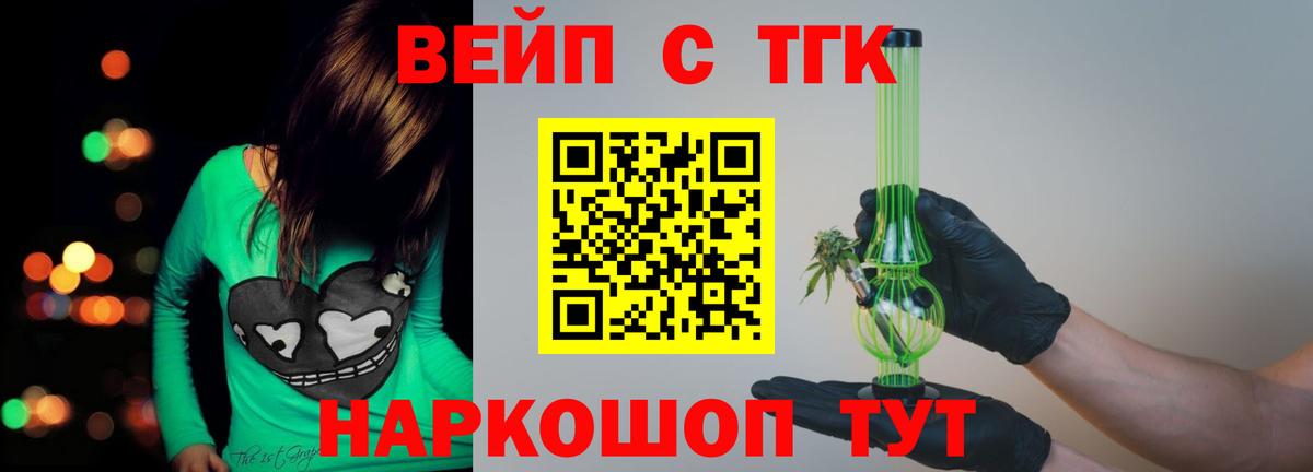 Новоалександровск  Дистиллят ТГК вейп с тгк  Вход с VPN 